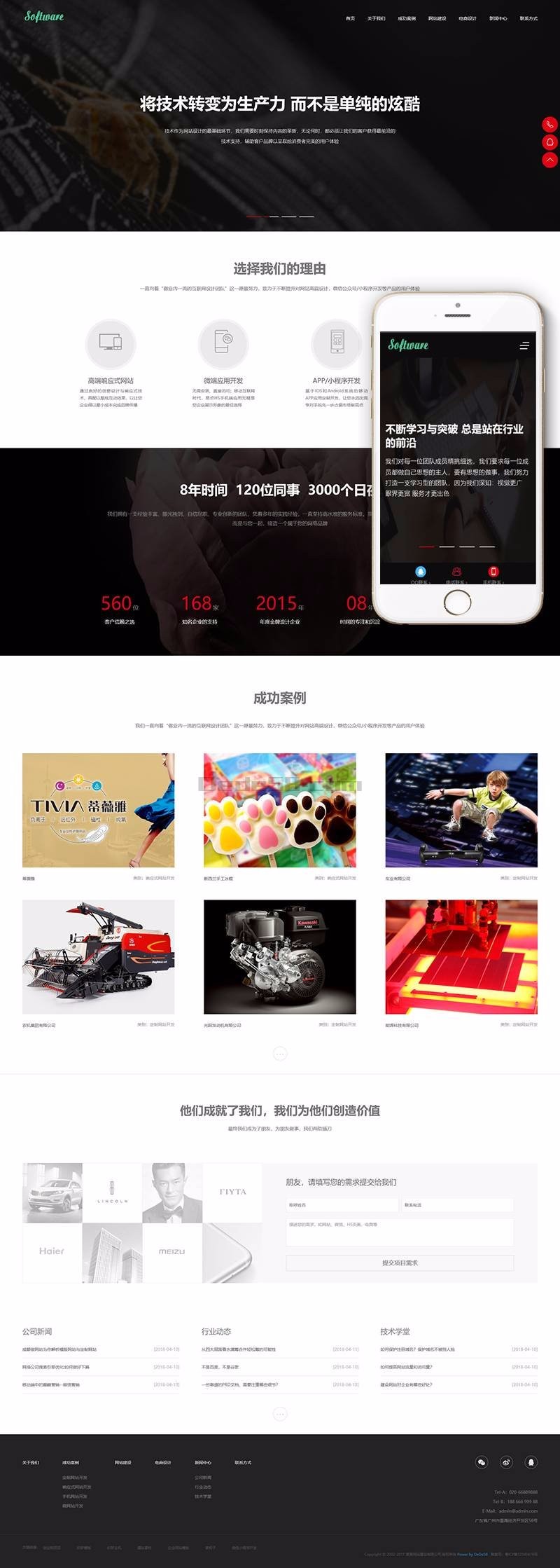 响应式高端网站建设互联网营销类织梦模板(自适应手机端)