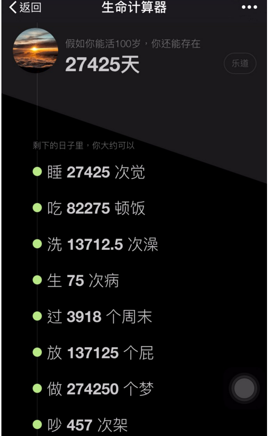 微信H5小游戏生命计算器/生命计算器源码/生命计算器/公众号吸粉