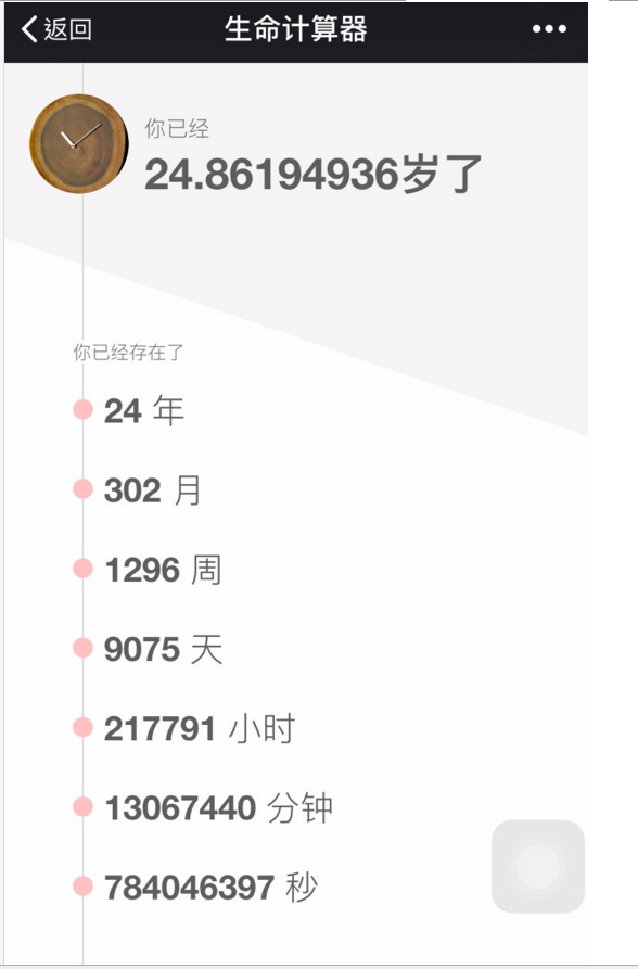 微信H5小游戏生命计算器/生命计算器源码/生命计算器/公众号吸粉