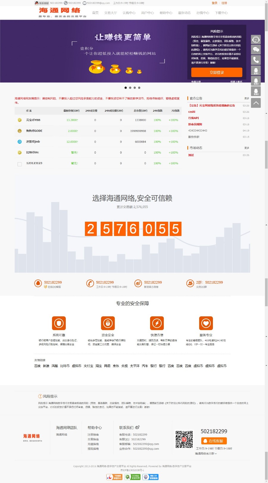区块链交易平台源码区块链源码|数字资产源码|交易所|币币交易|点对点交易BUG修复