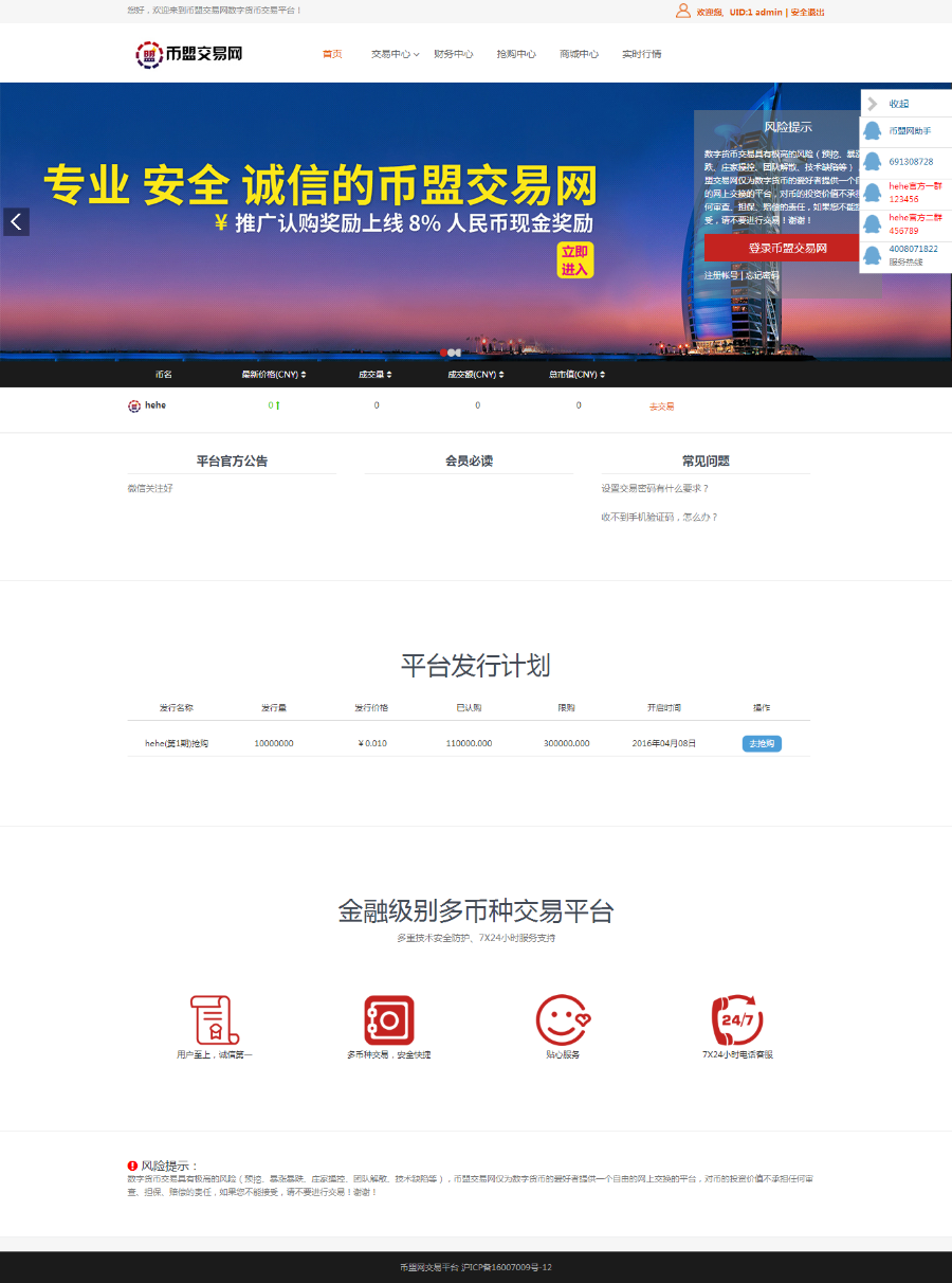 数字币 虚拟货币 区块链交易所源码 单币种交易认购币源码