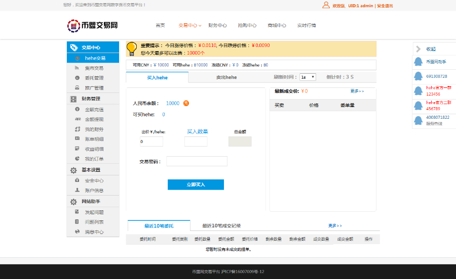 数字币 虚拟货币 区块链交易所源码 单币种交易认购币源码