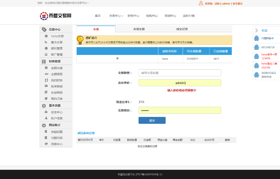 数字币 虚拟货币 区块链交易所源码 单币种交易认购币源码