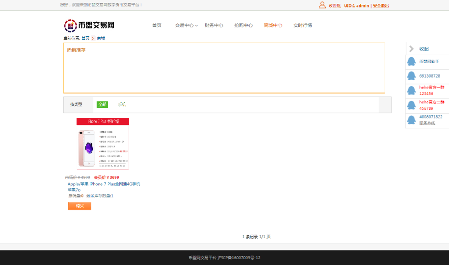 数字币 虚拟货币 区块链交易所源码 单币种交易认购币源码