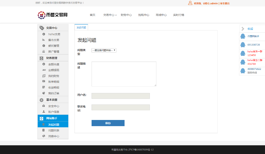 数字币 虚拟货币 区块链交易所源码 单币种交易认购币源码