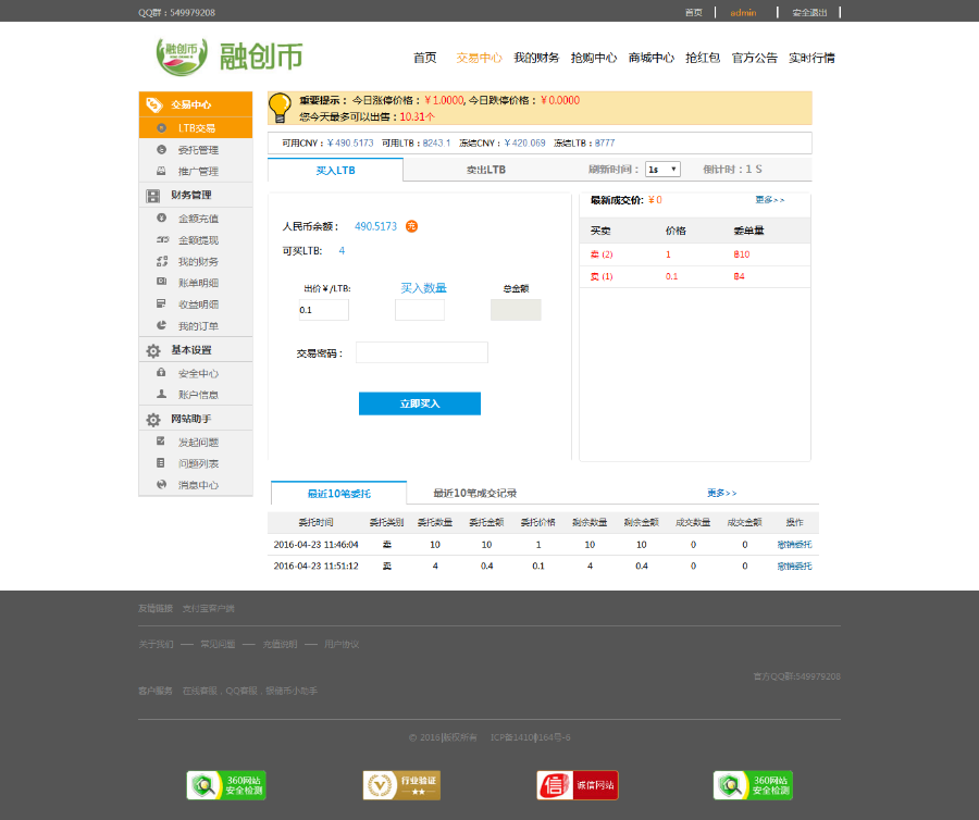虚拟 认购币 积分币交易源码 自动撮合区块链交易系统