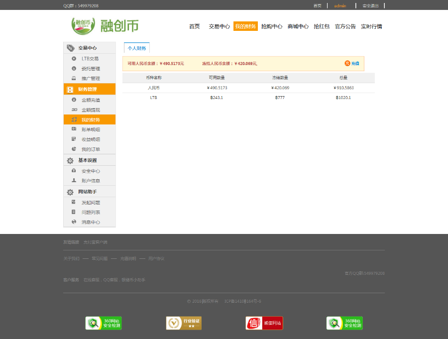 虚拟 认购币 积分币交易源码 自动撮合区块链交易系统