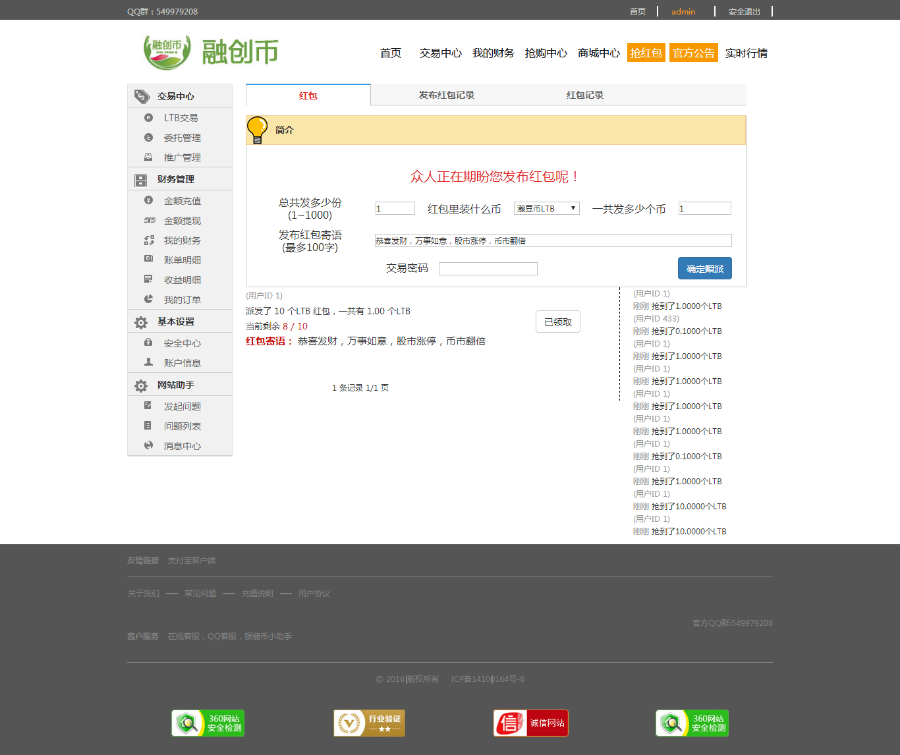 虚拟 认购币 积分币交易源码 自动撮合区块链交易系统