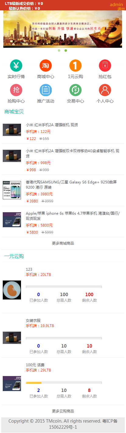 虚拟 认购币 积分币交易源码 自动撮合区块链交易系统