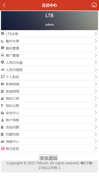 虚拟 认购币 积分币交易源码 自动撮合区块链交易系统