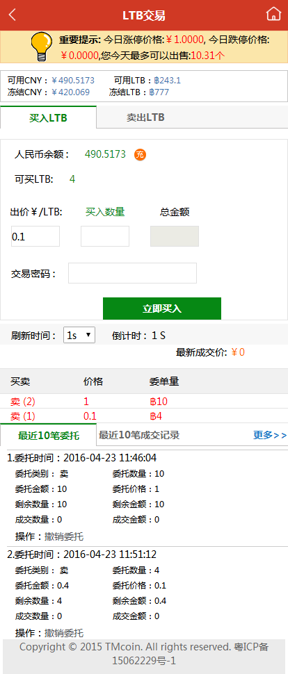 虚拟 认购币 积分币交易源码 自动撮合区块链交易系统