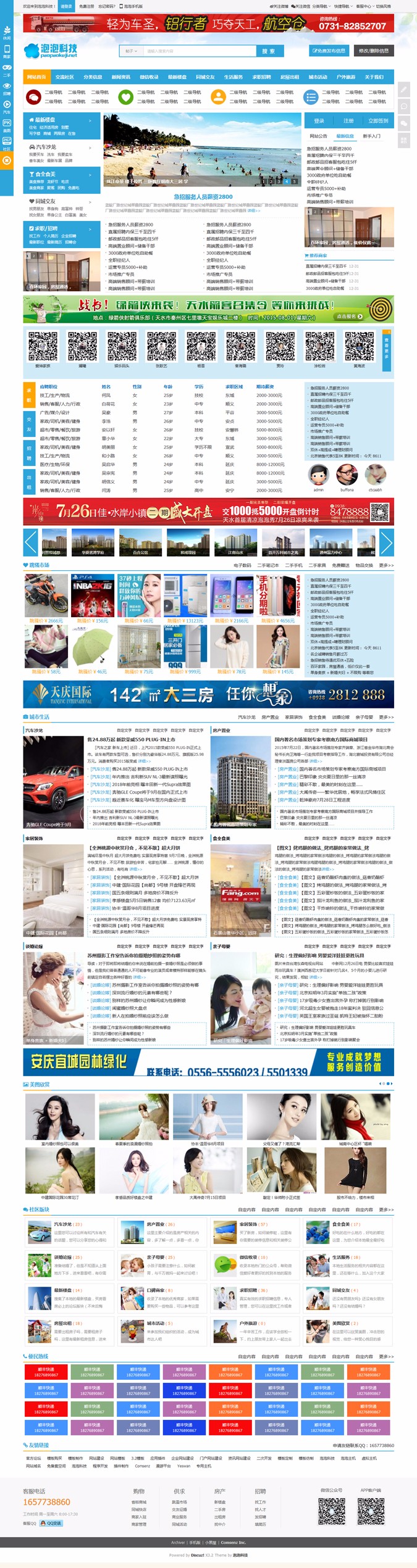 【GBK+UTF8双编码】discuz模板dz 城市门户分类信息V9 完整DIV+教程 门户资讯