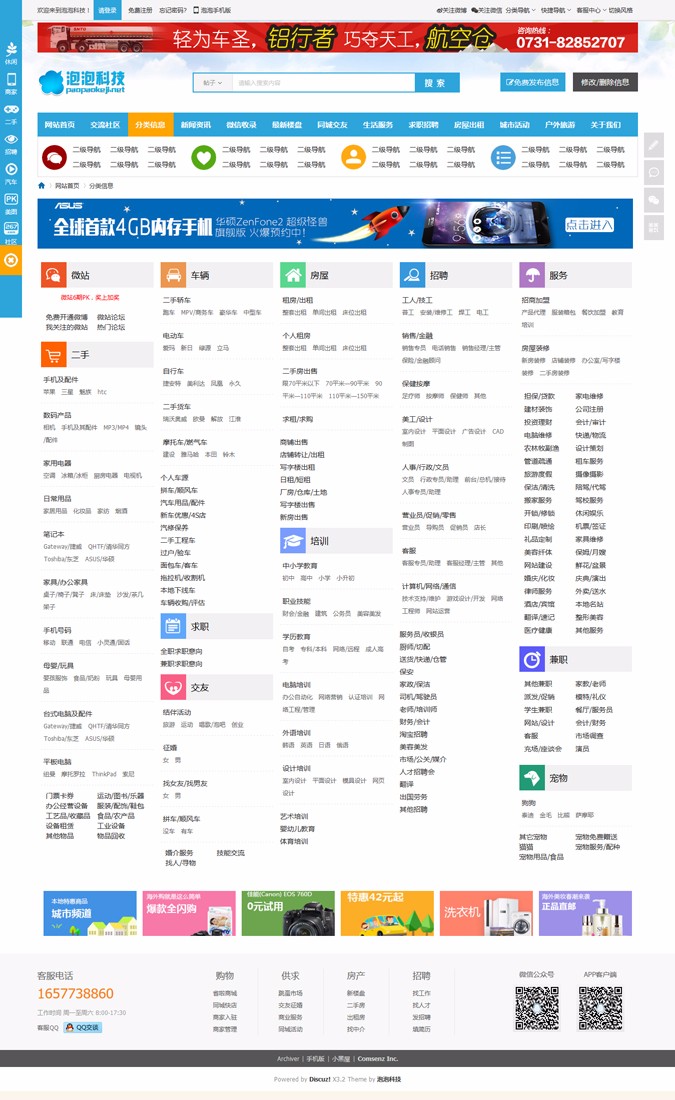 【GBK+UTF8双编码】discuz模板dz 城市门户分类信息V9 完整DIV+教程 门户资讯