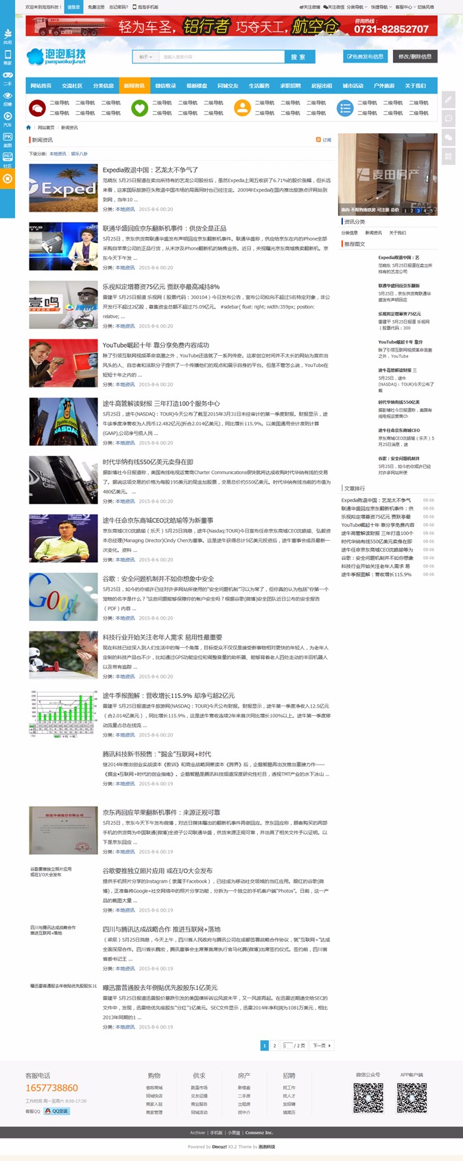 【GBK+UTF8双编码】discuz模板dz 城市门户分类信息V9 完整DIV+教程 门户资讯