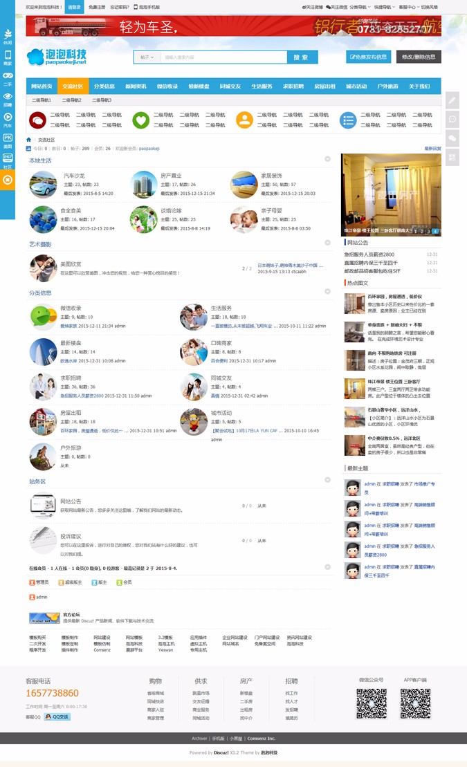 【GBK+UTF8双编码】discuz模板dz 城市门户分类信息V9 完整DIV+教程 门户资讯
