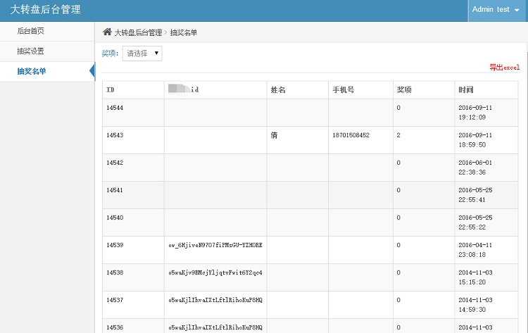 公众号抽奖幸运转 网页抽奖php源码
