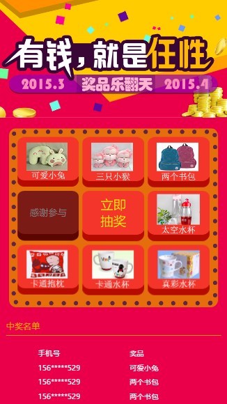 九宫格手机端抽奖 thinphp框架 幸运抽奖转php源码
