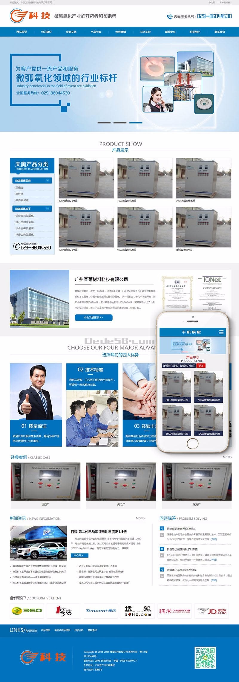 中英双语科技新材料类网站织梦模板(带手机端)完整网站商业模板