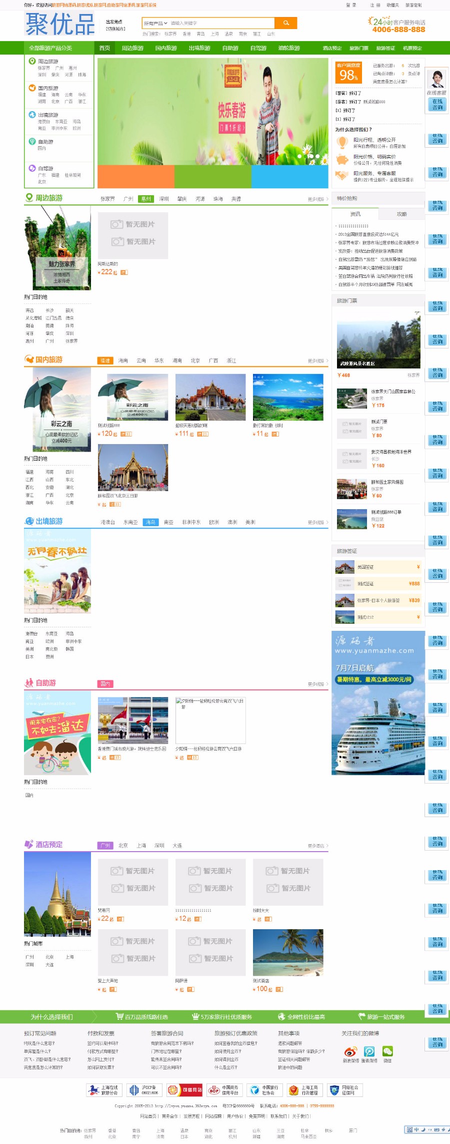 php网站源码 景区旅游/订门票订酒店订机票网站 电子商务商城模板