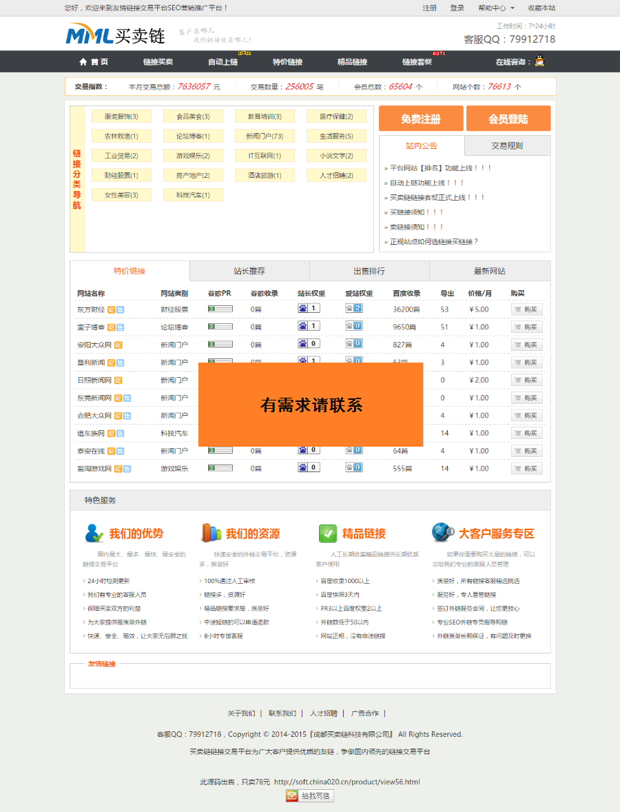 友情链接交易平台友情友恋链仿alivv爱链网源码 