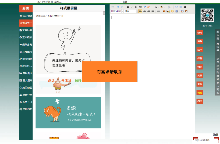 微信文章编辑器。带文章采集功能,带多种样式源码.带安装视频教程