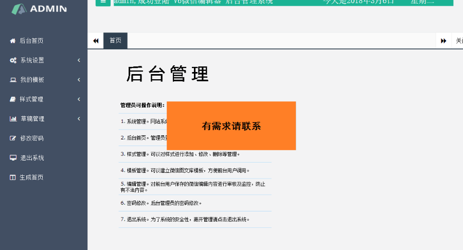 微信文章编辑器。带文章采集功能,带多种样式源码.带安装视频教程