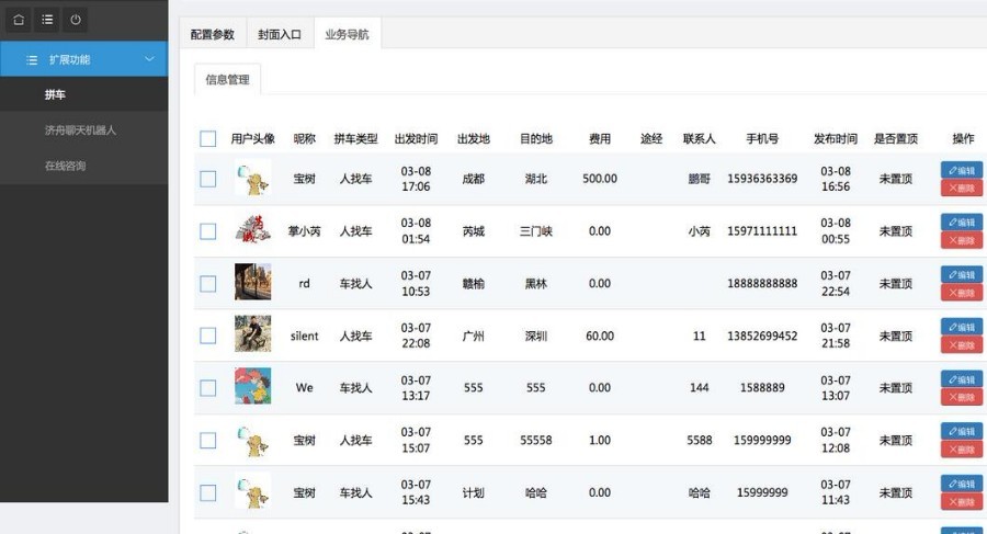 微信平车系统,自动获取微信用户信息,支持微信支付源码
