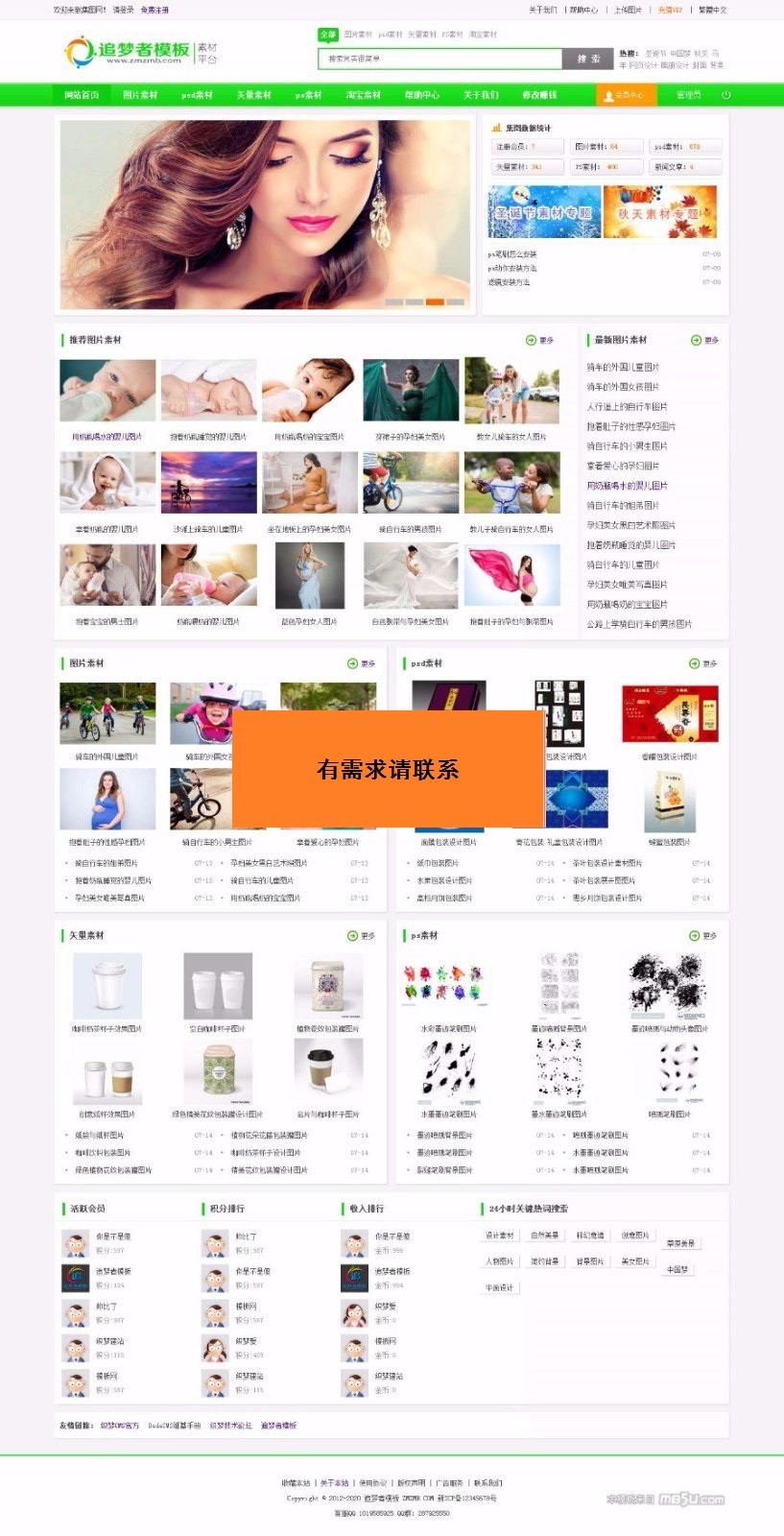 图片素材类源码下载(带会员中心带筛选)