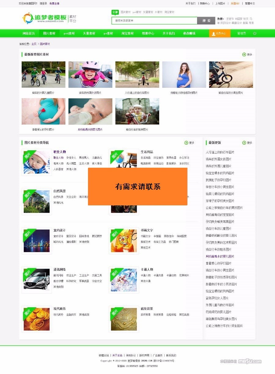 图片素材类源码下载(带会员中心带筛选)
