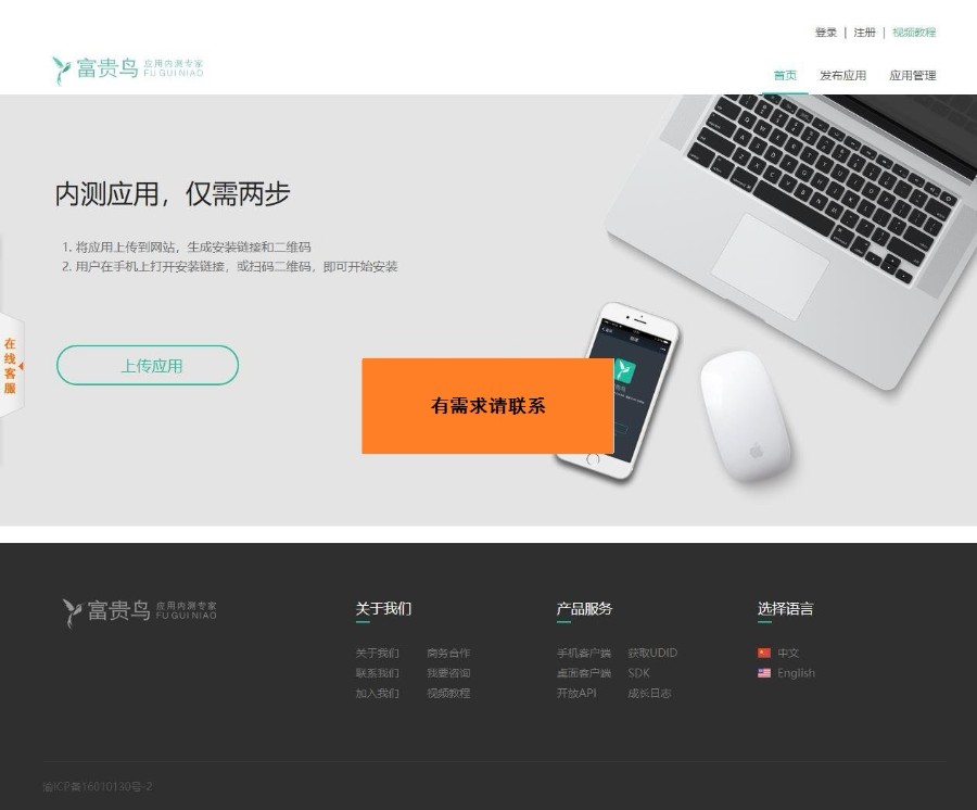 手机应用Beta测试分发源码，亲测可用