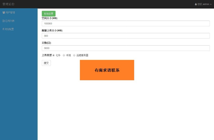 手机应用Beta测试分发源码，亲测可用