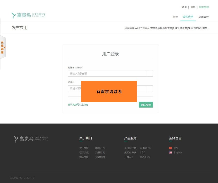 手机应用Beta测试分发源码，亲测可用