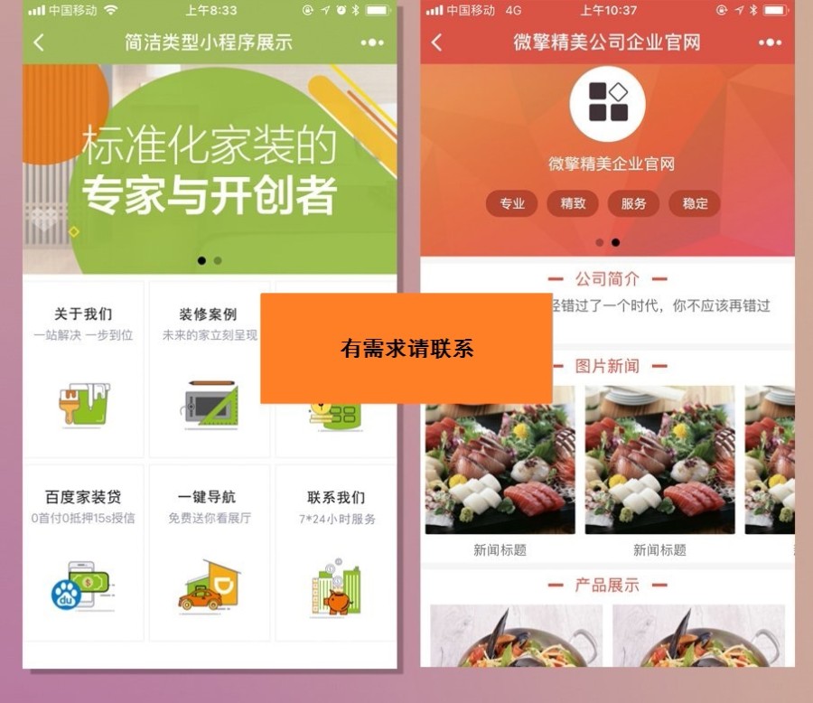 企业官网小程序精美20.0版,后台模块+前端小程序源码