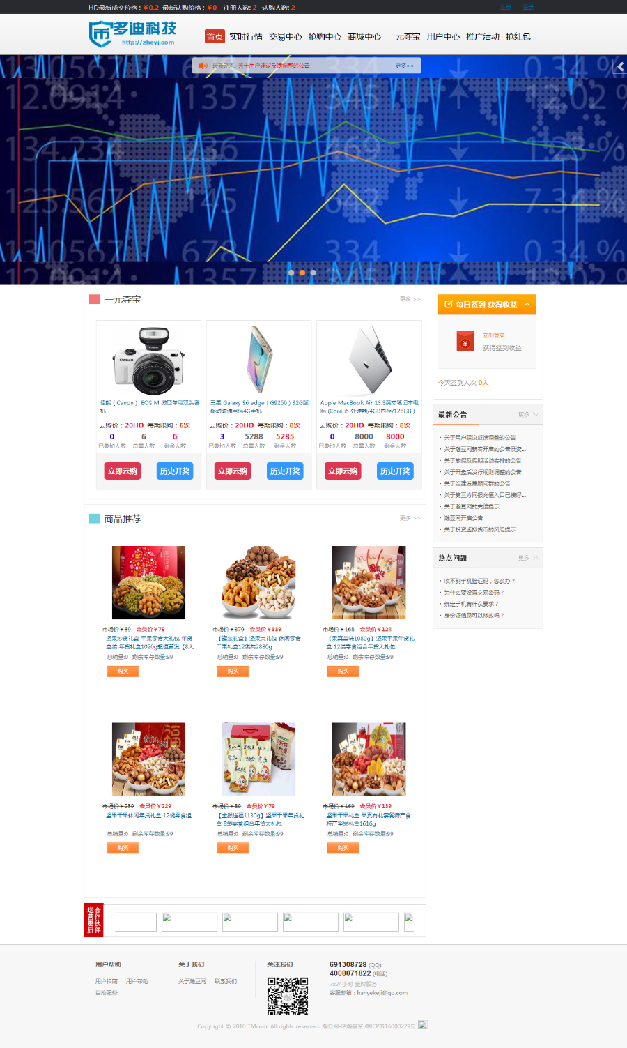 数字积分 虚拟货币自动撮合交易系统 区块链 系统