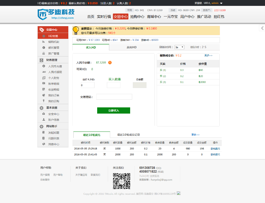 数字积分 虚拟货币自动撮合交易系统 区块链 系统