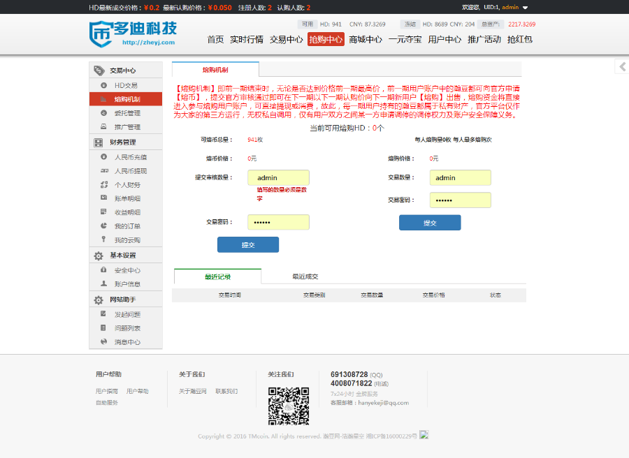 数字积分 虚拟货币自动撮合交易系统 区块链 系统