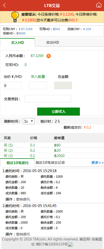 数字积分 虚拟货币自动撮合交易系统 区块链 系统