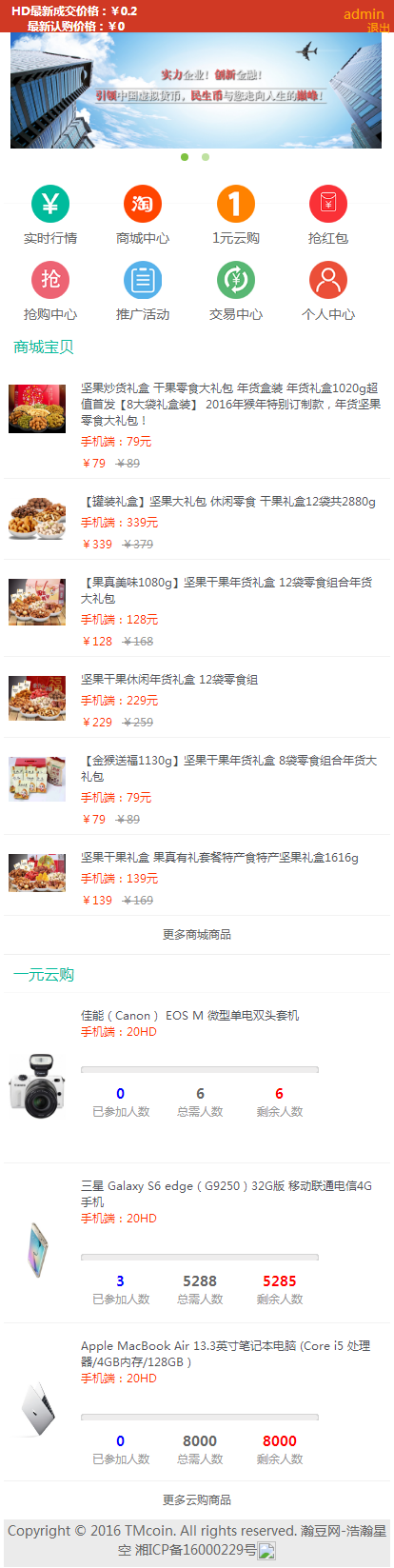 数字积分 虚拟货币自动撮合交易系统 区块链 系统