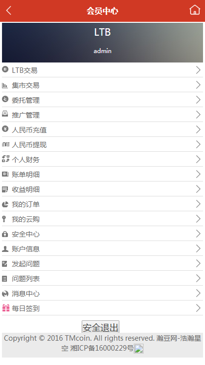 数字积分 虚拟货币自动撮合交易系统 区块链 系统