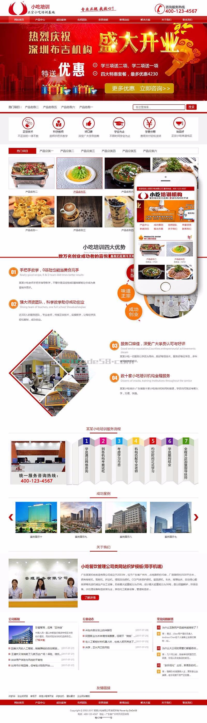 小吃餐饮管理公司类网站织梦模板（带手机端）