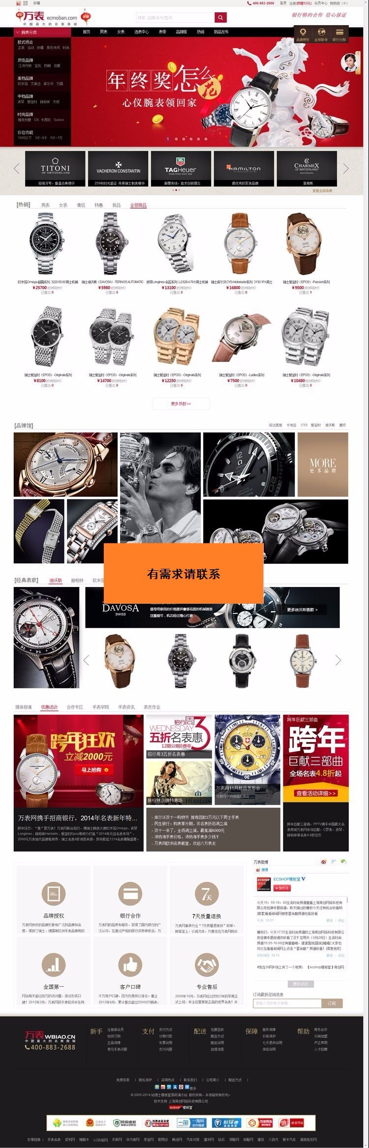 仿万表商城源码,ecshop内核开发,珠宝首饰,手表,电子数码源码