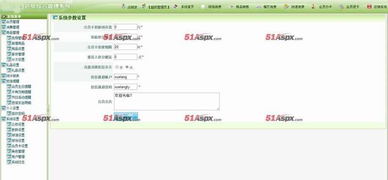 asp.net体育馆综合会员管理系统源码体育场馆娱乐运动场娱乐项目收费会员管理系统源码