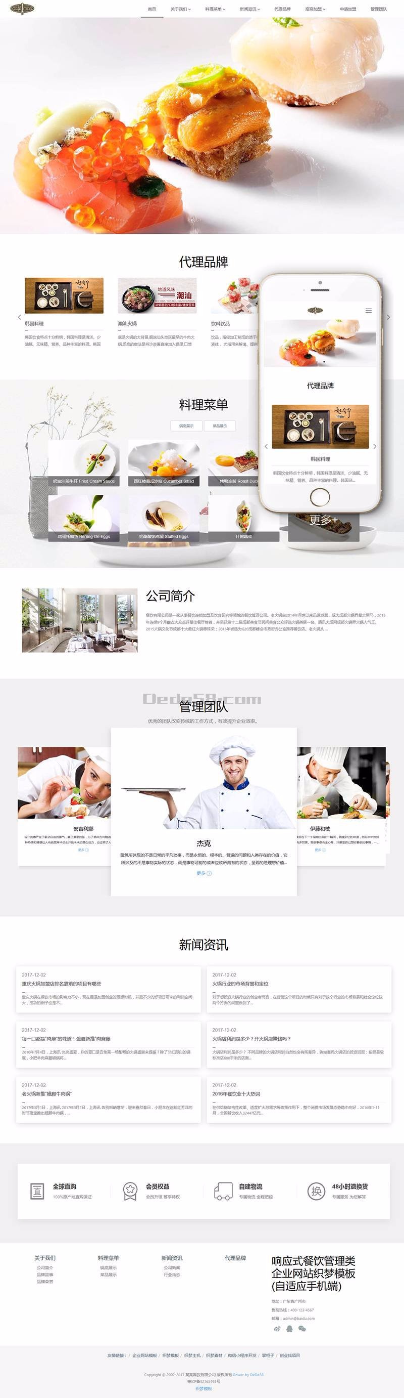 响应式餐饮管理类企业网站织梦模板（自适应手机端）