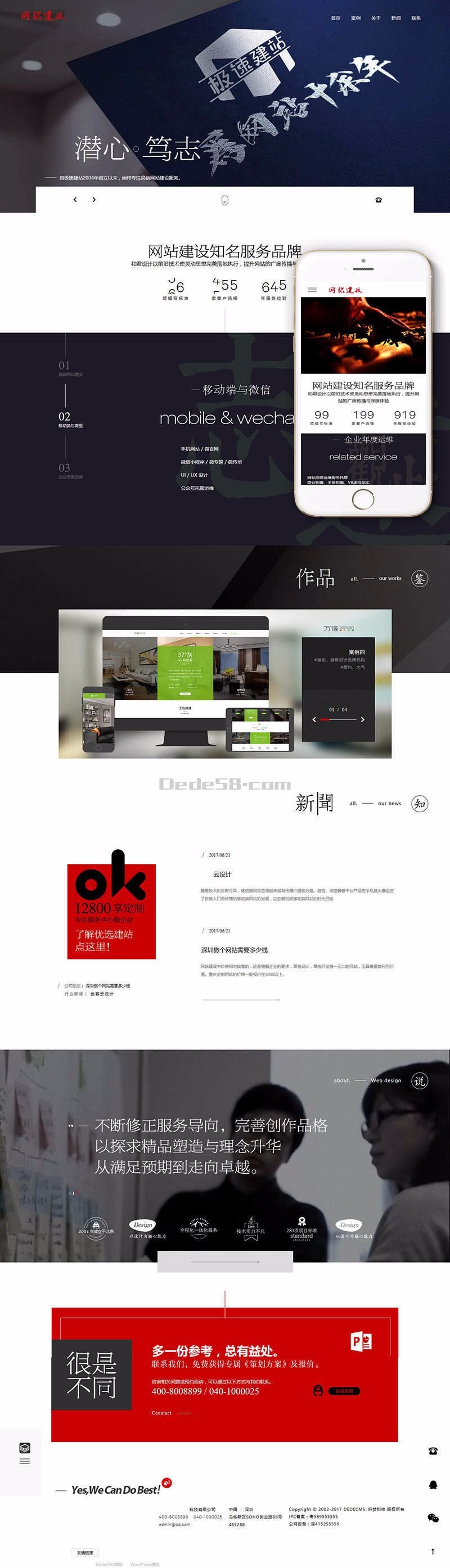 响应式高端创意建站网络公司DedeCMS织梦模板(自适应手机端)