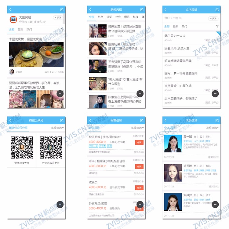 discuz模板[AIUI]手机版4.2.0完整qu_app送配套2大插件dz模板 