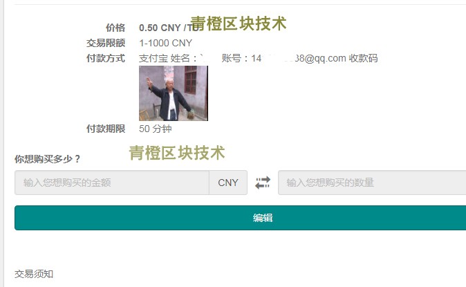 场外OTC交易 山寨币/代币/单机币交易所平台 有升级版 带代理 好友邀请