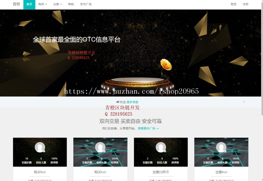 场外OTC交易 山寨币/代币/单机币交易所平台 有升级版 带代理 好友邀请