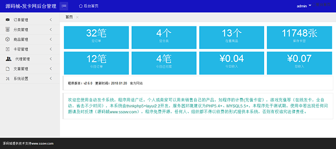 2018新版个人卡密在线寄售系统源码 自动发货网站源码 自带手机站模板