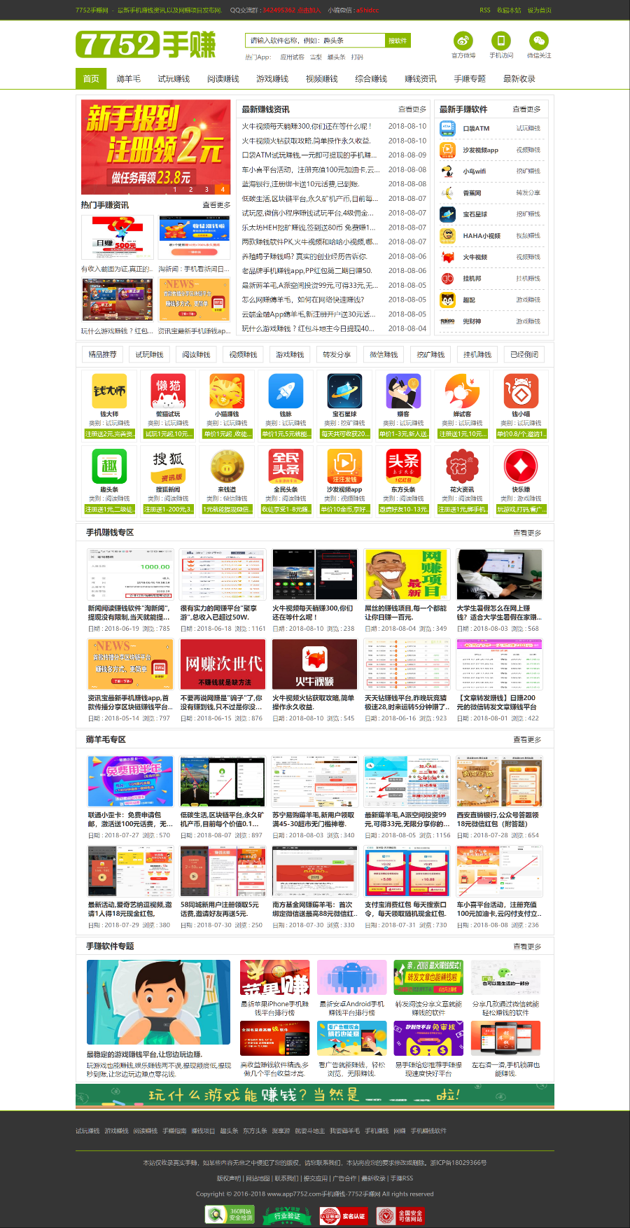 手赚网/赚钱网/手机赚钱/赚钱软件/赚钱项目/app试玩源码