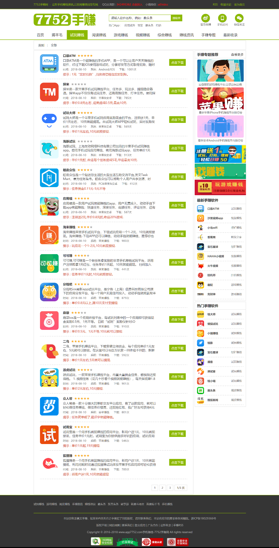 手赚网/赚钱网/手机赚钱/赚钱软件/赚钱项目/app试玩源码